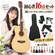 アコースティックギター ギター 初心者セット 38インチ 16点セット HZDMJ アコギ フォークギター 入門 練…