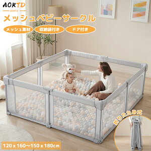 「新品セール!3000円OFFクーポン獲得!P5倍!」AORTD ベビーサークル 折りたたみ メッシュ プレイヤード 扉付き 大型 ハイタイプ 四角 置くだけ ベビーフェンス 柵 持ち運び 収納袋付き ベビー