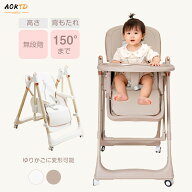 AORTD ベビーチェア ベビーチェアー ハイチェア ローチェア テーブルチェア ハイローチェア ゆりかご 折…