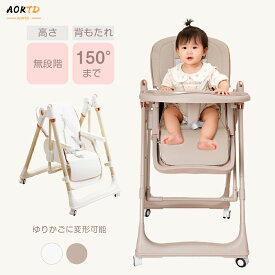 AORTD ベビーチェア ベビーチェアー ハイチェア ローチェア テーブルチェア ハイローチェア ゆりかご 折りたたみ テーブル付き キャスター付き 持ち運び 5点式ベルト クッション 立ち上がり防止 滑り止め 離乳食 出産祝い