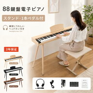 AORTD 電子ピアノ 88鍵盤 スタンド 木製 ペダル付き 電子ピアノセット Bluetooth対応 電子キーボード ス…