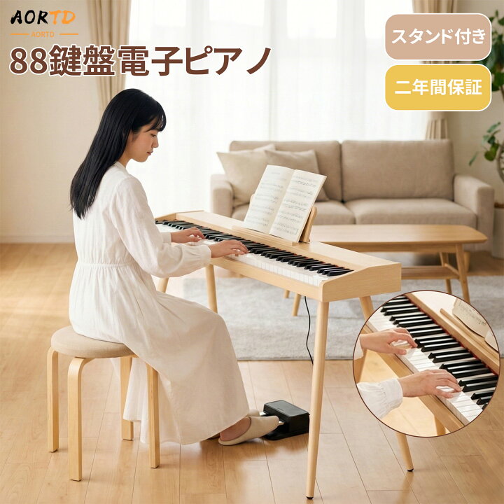 楽天市場】AORTD 電子ピアノ 88鍵盤 スタンド 机 Bluetooth対応 電子 