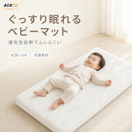 ベビーマット ミニ 81×45cm 厚み8cm ベビーマットレス ベビーベッド 新生児 赤ちゃん 洗濯機 手洗い 洗…