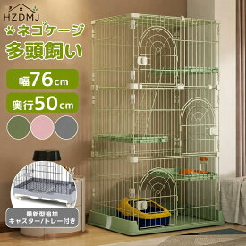 HZDMJ 猫ケージ トイレ付き 大型ケージ 2段 キャスター 3段 コンパクト キャットケージ ステップ台2段 子猫 猫 キャット 脱走防止 2匹 ペットケージ ねこ 収納 ステップ台 多段 猫用ケージ 多頭飼い 脱走防止 ミニキャットケージ 室内用