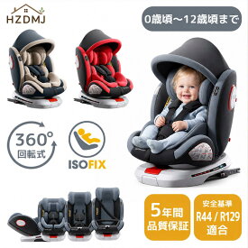 「楽天1位」HZDMJ チャイルドシート サンシェード 新生児 ISOFIX 回転式 0歳から12歳まで 360°回転式 新生児から 5年保証 安全基準適合 リクライニング ジュニアシート シートベルト 洗える チャイルドシート R44適合 コンパクト 出産祝い