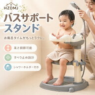 HZDMJ バススタンド ベビーバス 沐浴ベビーバス ベビーバスチェア 大きめ お風呂 沐浴 補助 シャワーサポ…