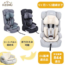 HZDMJ チャイルドシート 新生児 R44適合 9ヶ月から12歳頃まで 持ち運び 防水 シートベルト固定 クッション 車 洗える 取付簡単 チャイルドシート ジュニアシート 軽量 コンパクト 長く使える 3way 5点式ベルト