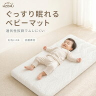 HZDMJ ベビーマット ミニ 81×45cm 厚み8cm ベビーマットレス ベビーベッド 新生児 赤ちゃん 洗濯機 手洗…