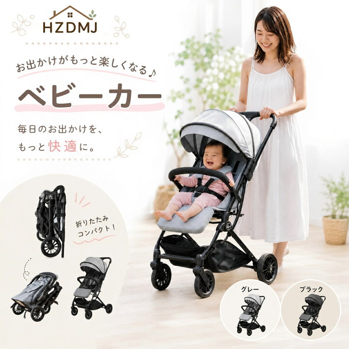 楽天市場】HZDMJ ベビーカー ベビー 折りたたみ おすすめ 2年間保証 