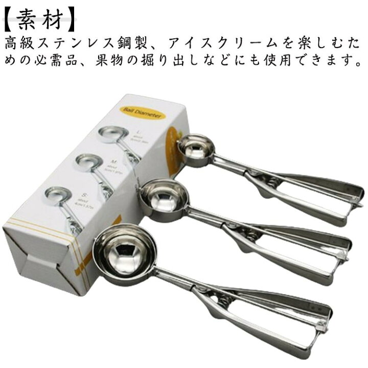 楽天市場】 アイススクープ 小さい アイスクリームディッシャー 料理用 