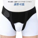 鼠径 鼠経部ヘルニア シングル サポーター ダブル 圧迫パッド クッション 鼠径ヘルニア ベルト 脱腸 ヘルニア 下腹部 女性 補助サポーター 男性 サポートベルト パッド ヘルニアベルト ヘルニアバンド 洗濯可 太もも おなか お腹 脱腸帯