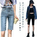 ハーフパンツ デニムパンツ レディース デニム ショートパンツ ショーパン 5分丈パンツ 短パン 5分丈 ルームウェア 部屋着 スロレート スリム 無地 カジュアル 20代 30代 40代 50代 60代