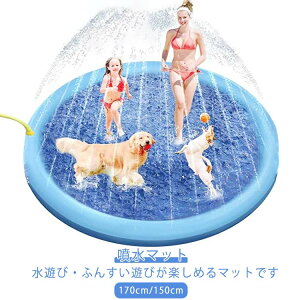 シャワーマット 大きい 芝生遊び 水遊び 170cm プールマット プレイマット ビニールプール ウォーター 噴水プール 噴水マット 子供用 外遊び 庭 キャンプ 水しぶきマット 150cm 幼児 園児 子供