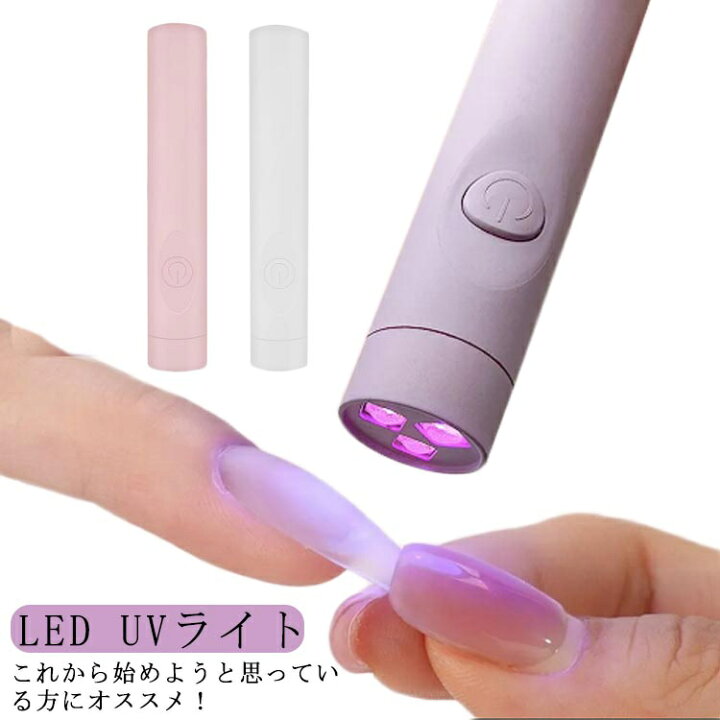 楽天市場】 ネイルライト カラージェル用 ネイル用 LED レジン UV 