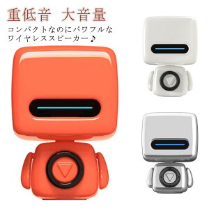 ロボット bluetooth スピーカー かわいい スピーカー スマートホン サラウンド アウトドア ブルートゥーススピーカー ワイヤレス スピーカー 車 小型 ポータブルスピーカー 小型 キャンプ 重低