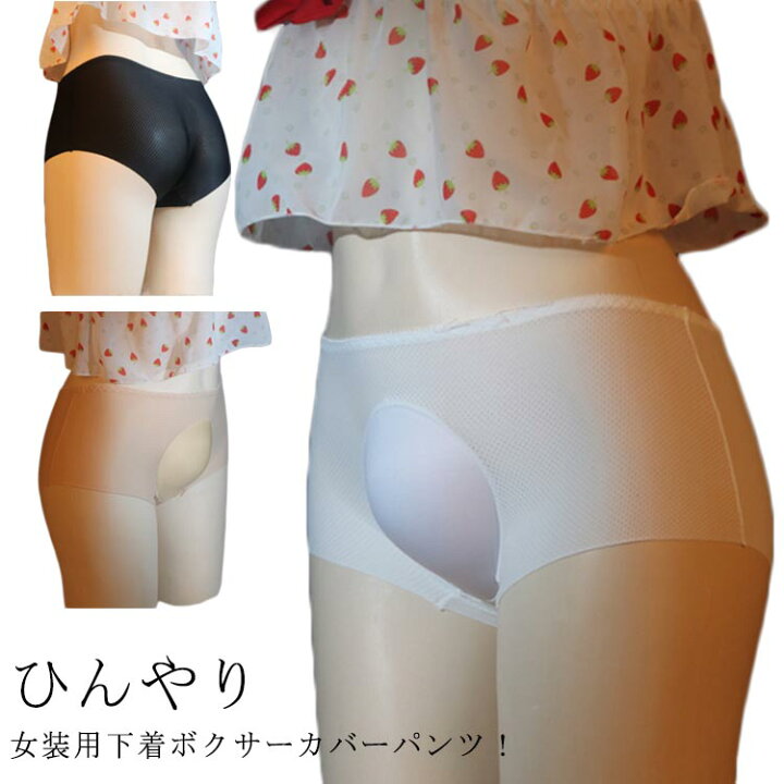 楽天市場】 コスプレ ボクサーパンツ 女装グッズ パンツ 女装 下着 