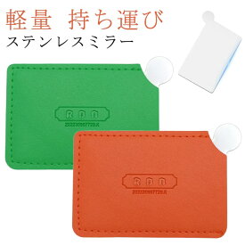 カードサイズ コンパクトミラー ポケットに入る ステンレス ハンドミラー 手鏡 割れないミラー ステンレスミラー 軽量 コンパクト クール ステンレス グリーン 持ち運び カード型 可愛い 鏡面仕上 化粧鏡 カードミラー