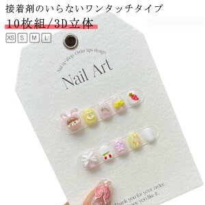 シンプル 秋 貼るだけ ネイルシール 春 3d かわいい 夏 10枚入り粘着テープ式 冬 おしゃれ キッズ こども用 爪やすり 誕生日 韓国 ネイルチップ キャラクター キッズ 可愛い おしゃれ 映え 人