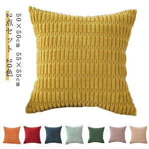 ���R���R �R�[�f�B�����C���킢�� 55×55cm �N�b�V�����J�o�[ �}���`�J���[ �ӂ�ӂ� �N�b�V���� �J�o�[ 2�� �k�� ������� ���z�c�J�o�[ �N�b�V���� �J�o�[ �w���� �����` �؍� 50×50cm ���� 