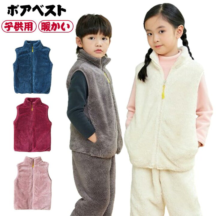 楽天市場】 ベスト ジュニア ボアベスト キッズ 130 送料無料 子供服 