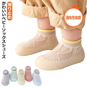 滑り止め 子ども ソックスシューズ ベビー ルームシューズ キッズ 子供シューズ ベビー靴 ファーストシューズ ギフト トレーニング 靴下 新生児 子供 送料無料 通気性 靴 出産祝い プレゼン