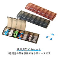 保管 1週間分 ポータブルピルケース 薬の飲み忘れ防止 お薬ケース 小型 薬管理 保存 ピルケース 持ち運び…