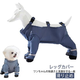 レインウェア 犬用ブーツサスペンダー 靴 犬用レッグカバー 犬 犬用パンツ 滑り止め 犬 レギンス レインウェア 脱げない 屋外四本足パンツ 犬用シューズ 犬レインシューズ 犬の靴 肉球保護 足保護 汚れ防止 足舐め防止