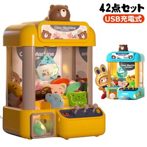 キャッチャー USB充電 おもちゃ 本格 子ども 熊 クレーンゲームおもちゃ 大人 クレーンゲーム 卓上アーケードゲーム アーケードゲーム機 プレゼント クリスマス おもちゃ 子供用 ufo お誕生日