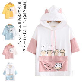 半袖 パーカー レディース 半袖パーカ 夏 フード付き tシャツ 半袖Tシャツ ビッグパーカー プルオーバー トップス 学生 乙女 女子高生 通学 通勤 大きいサイズ 可愛い 薄手 おしゃれ カジュアル