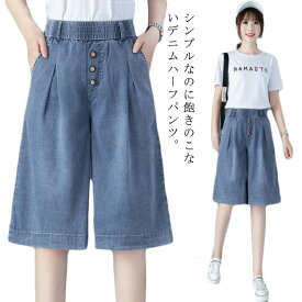 デニムハーフパンツ ハーフパンツ レディース ショートパンツ 短パン 五分丈デニムパンツ 膝丈パンツ ワイドシルエット ウエストゴム ハイウエスト 5分丈パンツ 大きサイズ 夏 夏服 キレイめ ゆったり