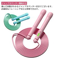 縄跳び トレーニング用ジャンプロープ ジャンプカウンター付き フィットネス ダイエット 筋トレ用 大人 …