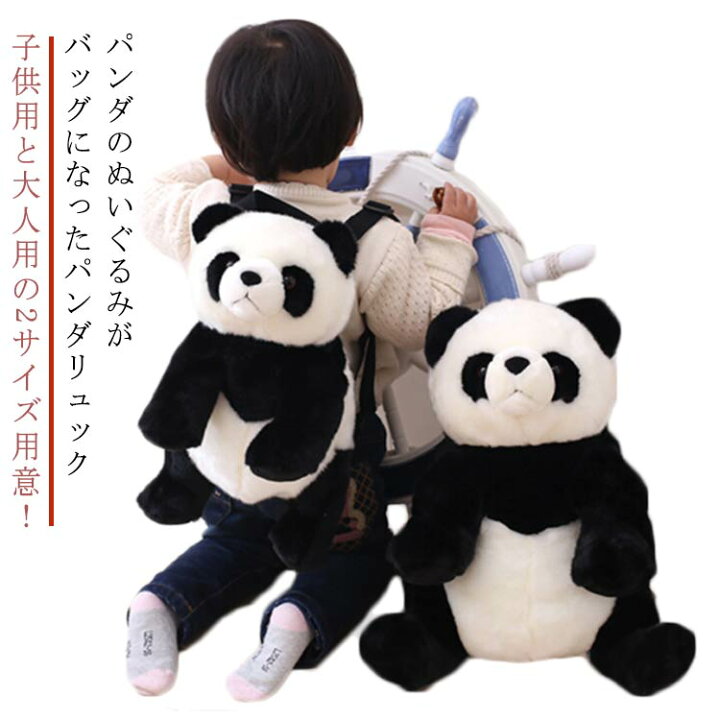 楽天市場】子供用と大人用の2サイズ用意！ もこもこパンダリュック 