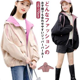 女の子 マウンテンパーカー ウィンドブレーカー 防風 春コート アウター ジップアップ 140cm 150cm 160cm 170cm 子供服 フード付き ジャケット スタジャン 秋物 春物 切り替え カジュアル おしゃれ