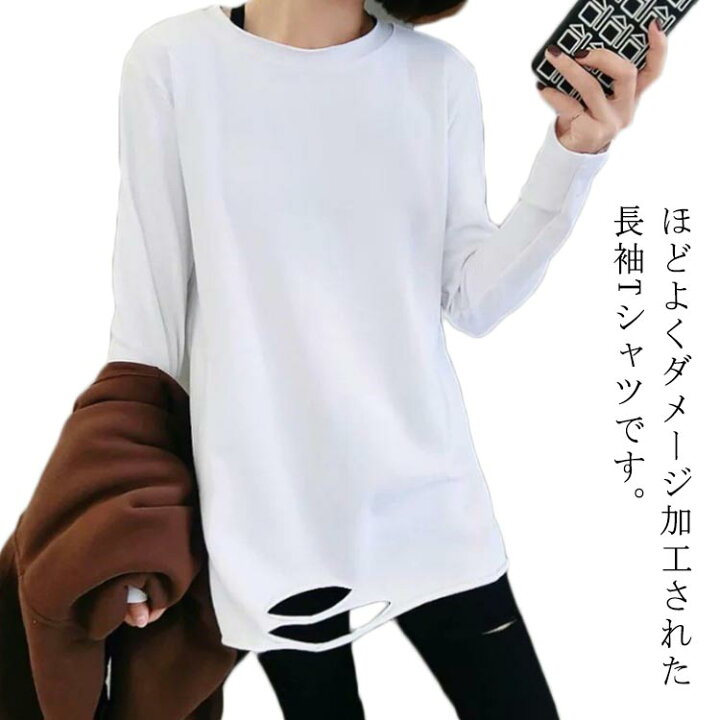 楽天市場】裾ダメージロングTシャツ 長袖 穴あき ゆったり レイヤード 