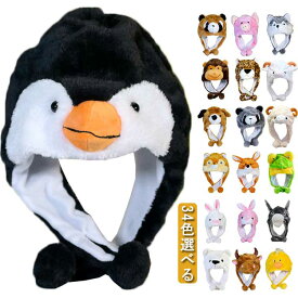 かぶりもの ぬいぐるみ アニマル帽子 着ぐるみ アニマルハット 帽子 被り物 動物 被り物 かわいい 撮影 竜 暖かい コスプレ 仮装 パーティー ハロウィン 可愛い