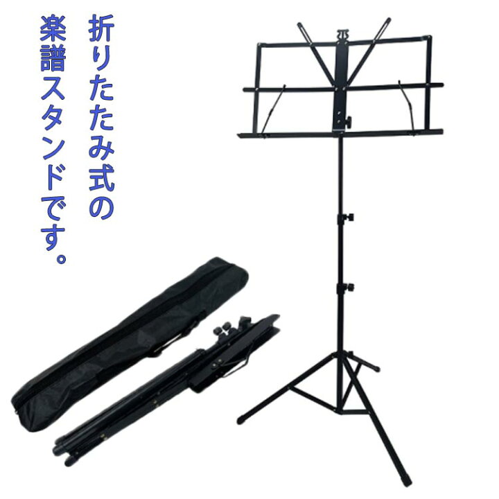 折りたたみ式楽譜スタンド いじめ
