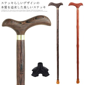 杖 紳士 ステッキ 木製杖 ストレート 木製 贈り物 ウッドステッキ 一本杖 お洒落 かっこいい 男性用 おしゃれ ギフト プレゼント つえ