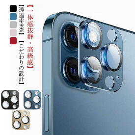 2枚組 iPhone 13 レンズカバー iPhone 13 Pro/Max カメラレンズ カメラ 保護フィルム iPhone 13 mini チタン合金製 強化ガラス 保護フィルム カメラレンズ 保護シート 高透過率 アイフォン 13 用フィルム 防汚コート 薄型 飛散防止 3D加工