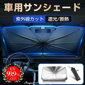 車用 サンシェード 傘式 日除け クルマ フロントサンシェード 10本骨 折り畳み式 車用サンシェード 断熱 カー用品 遮光 遮熱 uvカット 紫外線遮蔽 傘 傘型 カーシェイド 擦り傷防止, 断熱素材 暑さ対策 日焼け対策 頑丈 収納ポーチ付き ブラック 簡単取付 車中泊 露天駐車
