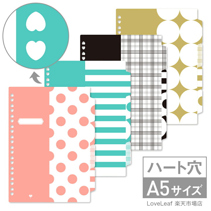 楽天市場 ハート穴ルーズリーフ インデックス A5サイズ 4山 穴式バインダー専用 ラブリーフ かわいい おしゃれ 文房具 プレゼント 誕生日 ラブリーフ 手帳 ルーズリーフ 楽天市場 ハート穴ルーズリーフ インデックス A5サイズ 4山 穴式バインダー専用 ラブリーフ かわいい おしゃれ 文房具 プレゼント 誕生日 ラブリーフ 手帳 ルーズリーフ