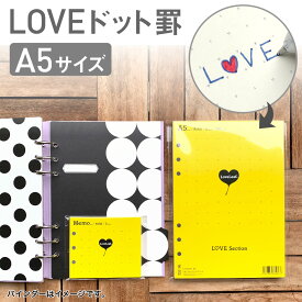 システム手帳 リフィル A5 6穴 LOVEドット罫 100枚+ インデックス さらに かわいい メモ帳付 日本製 ラブリーフ