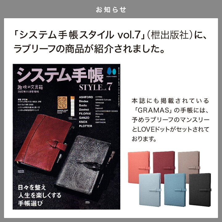 マイクロ5穴システム手帳（現品限り） 添っ 