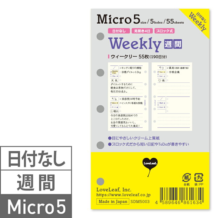 楽天市場 システム手帳 マイクロ5 リフィル ウィークリー 週間 日付なし 見開き4日 ブロック式 55枚 190日分 ラブリーフ ミニ5 ミニ5穴 M5 Mini5 可愛い レフィル ダイアリー 5穴式 バインダー 用 ラブリーフ 手帳 ルーズリーフ