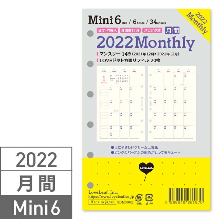 楽天市場 システム手帳 ミニ6穴 リフィル 22年 マンスリー 月間ブロック Loveドット罫 ラブリーフ ミニ6 M6 Mini6 可愛い レフィル ダイアリー 6穴式 バインダー 用 ラブリーフ 手帳 ルーズリーフ 楽天市場 システム手帳 ミニ6穴 リフィル 22年 マンスリー 月間ブロック Loveドット罫 ラブリーフ ミニ6 M6 Mini6 可愛い レフィル ダイアリー 6穴式 バインダー 用 ラブリーフ 手帳 ルーズリーフ
