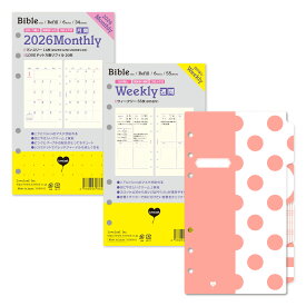システム手帳 バイブル 6穴 リフィルセット 2026年 マンスリー + ウィークリー （日付なし） + LOVEドット方眼 + インデックス ラブリーフ