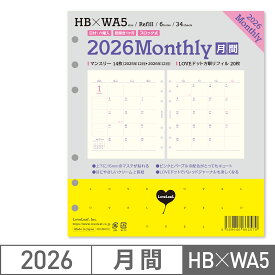 システム手帳 リフィル 2026年 HB×WA5 マンスリー 月間ブロック (2025年12月始まり) + LOVEドット方眼 6穴 SDHB002 日本製 ラブリーフ