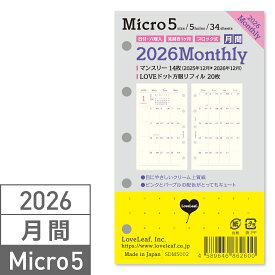 システム手帳 リフィル 2026年 マイクロ5 ミニ5 マンスリー 月間ブロック (2025年12月始まり) + LOVEドット方眼 5穴SDM5002 日本製 ラブリーフ