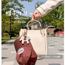 【全品2BUY25%OFFクーポン有】ランキング1位 帽子クリップ 強力 ハットクリップ 可愛い 帽子フック マグネット 帽子収納ホルダー レザー キーホルダー キャップクリップ 帽子留め カバン バッグ おしゃれ メガネクリップ サングラス 子供 持ち運び 吊り下げ