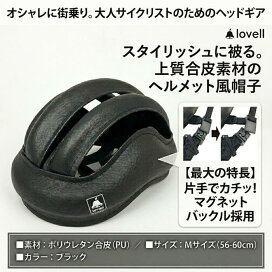楽天市場】カジュアルに被れる自転車ヘッドギア 子供 ヘルメット風 