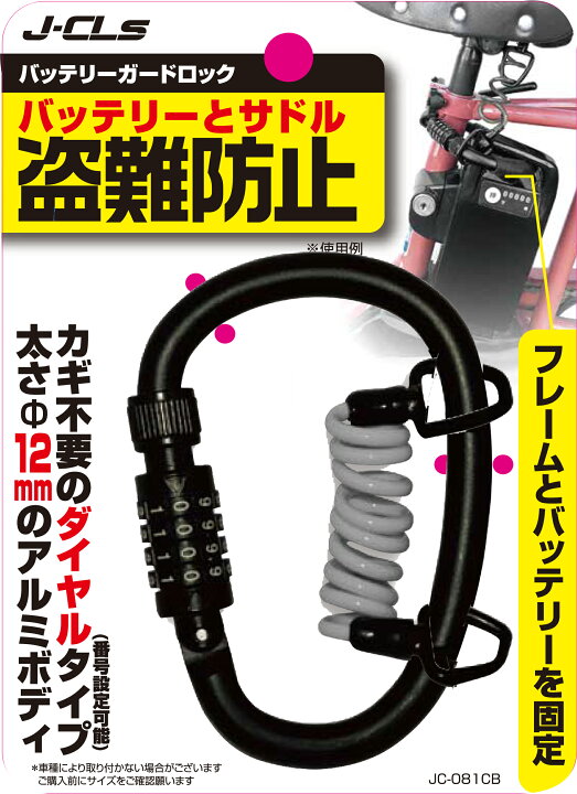 楽天市場】錠は必須 【盗難予防】 電動アシスト自転車 バッテリー 